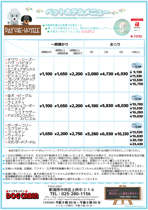 ホテル 値段 ペット