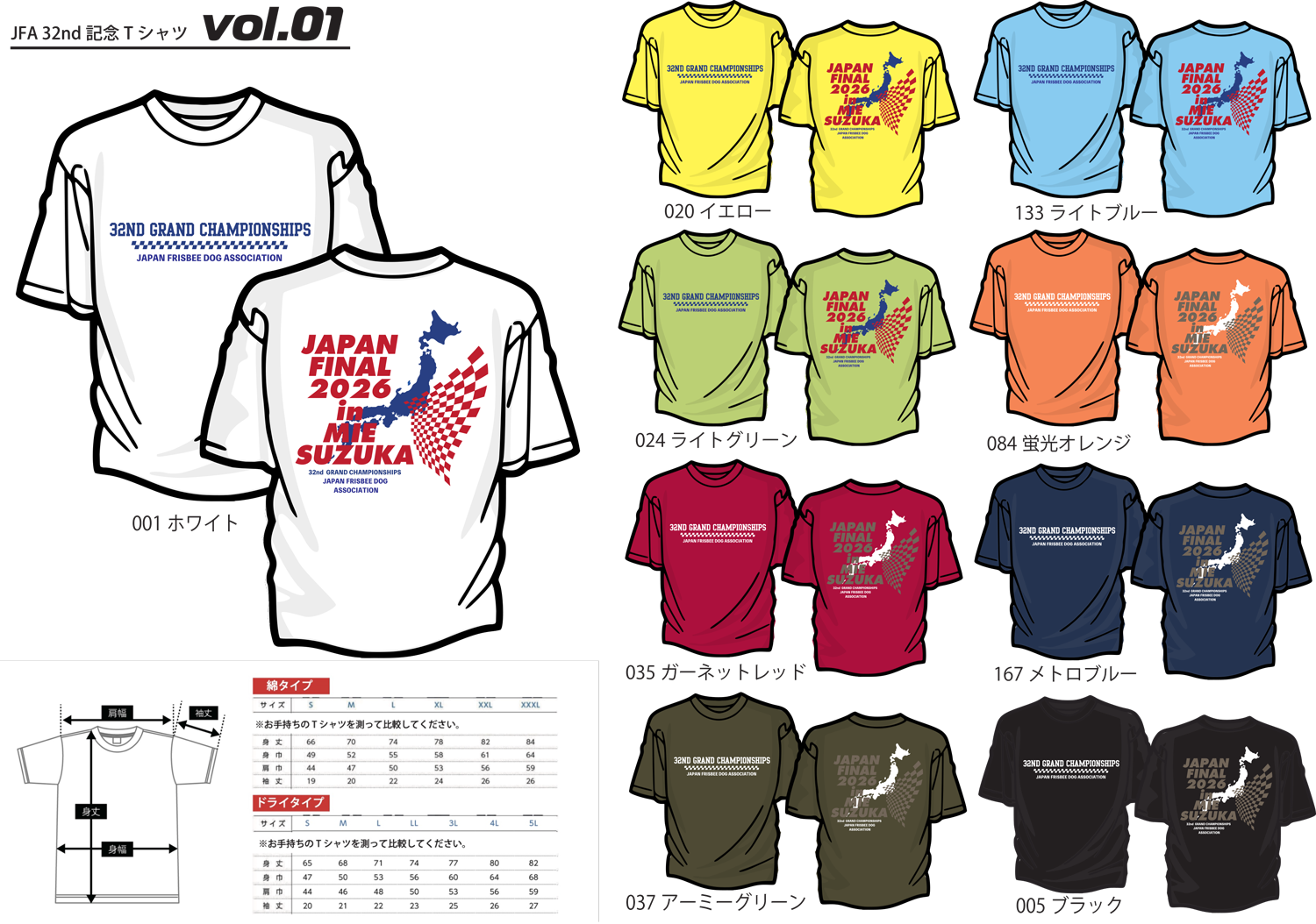 JAPAN FINAL2026 Tシャツ販売開始します。