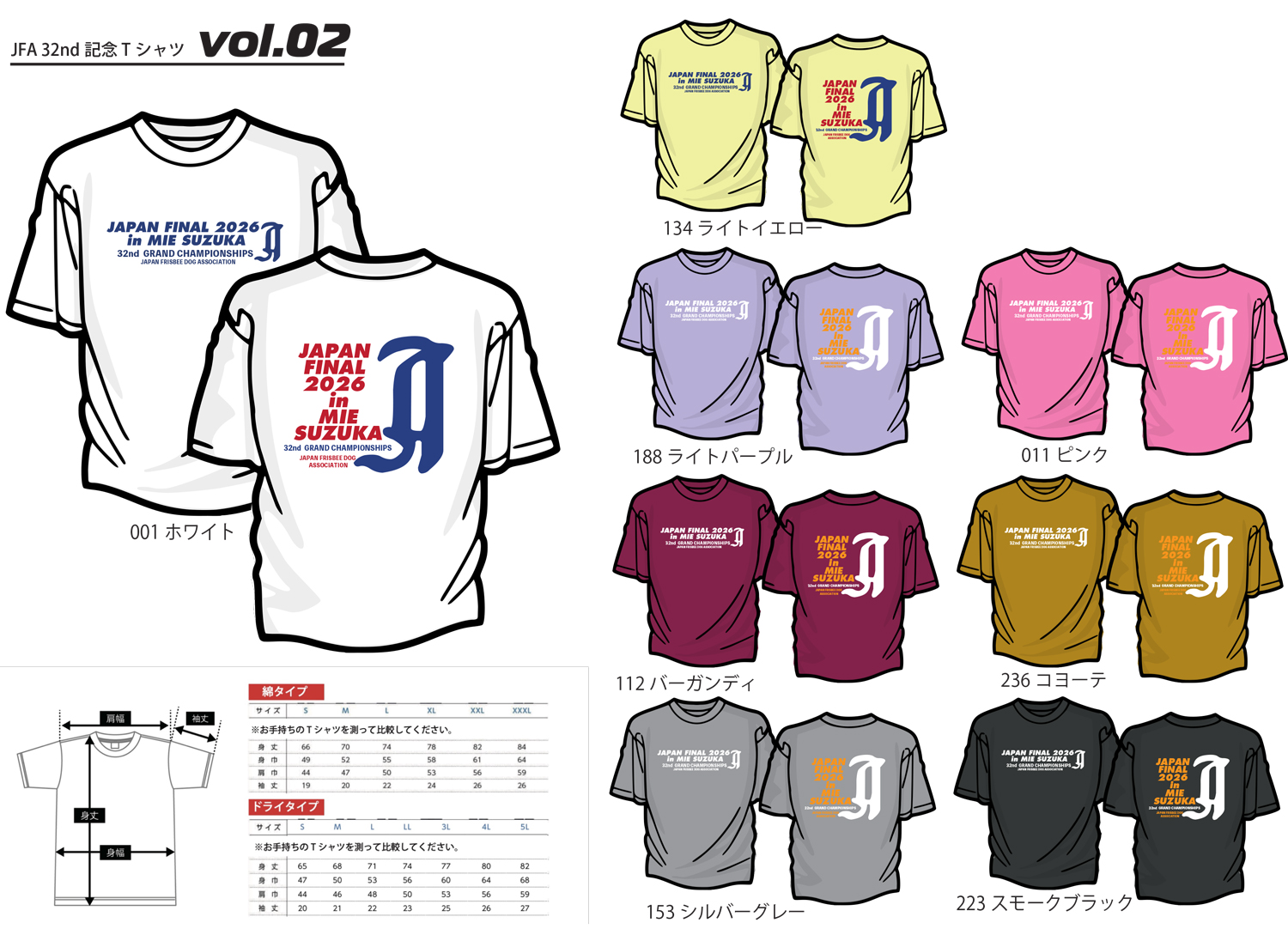 JAPAN FINAL2026（記念Tシャツ受付開始!!）