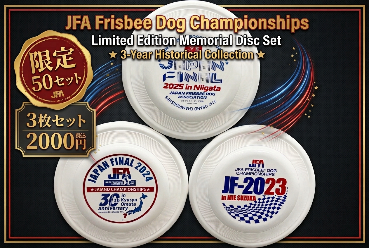 JAPAN FINAL競技用3枚セット