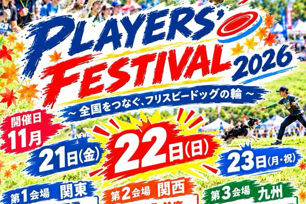 【予告】PLAYERS’FESTIVAL 2026